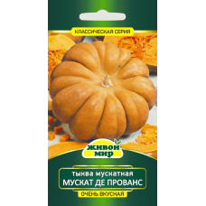Семена Тыква мускатная Мускат де Прованс (Sativa) 2 г, РБ
