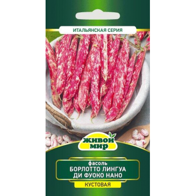 Фасоль Борлотто Лингуа ди Фуоко нано (карликовая кустовая), 10г (Sativa, Живой мир)
