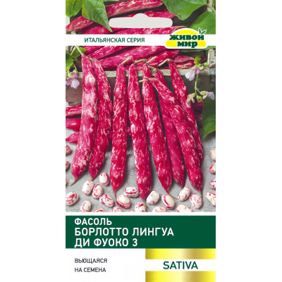 Фасоль Борлотто Лингуа ди Фуоко 3 (вьющаяся спаржевая), 10г (Sativa, Живой мир)