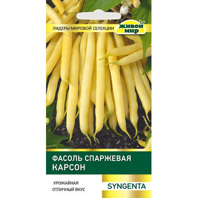 Фасоль спаржевая кустовая Карсон, 7г (Syngenta, Нидерланды)