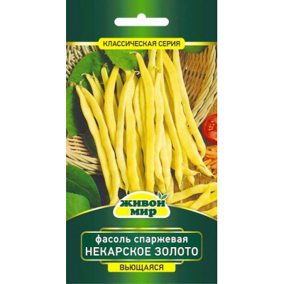 Фасоль спаржевая вьющаяся Некарское золото, 5г (N.L.Chrestensen, Германия)