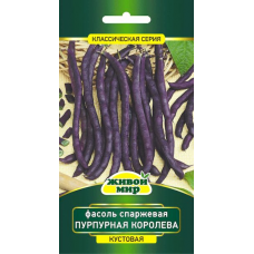 Фасоль спаржевая кустовая Пурпурная королева, 10г (N.L.Chrestensen, Германия)