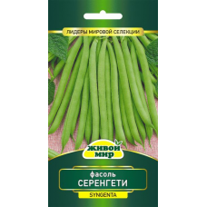 Фасоль спаржевая кустовая Серенгети, 7г (Syngenta, Нидерланды)