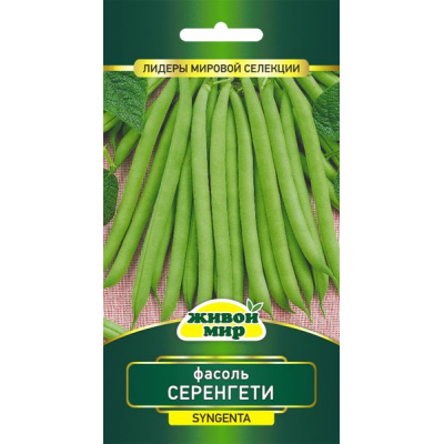 Фасоль спаржевая кустовая Серенгети, 7г (Syngenta, Нидерланды)