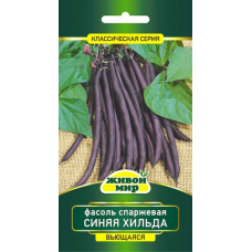 Фасоль спаржевая вьющаяся Синяя Хильда, 5г (N.L.Chrestensen, Германия)