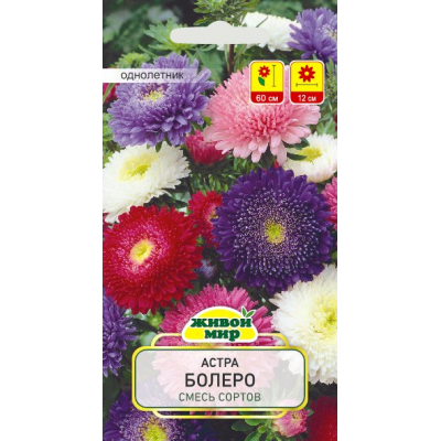 Семена Астра Болеро смесь (W. Legutko), 0,5 г, РБ