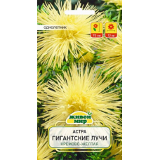 Семена Астра Гигантские лучи кремово-желтая (W. Legutko) 0,3 г, РБ