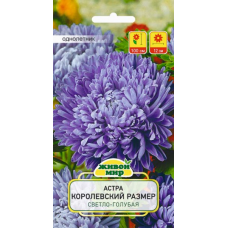 Семена Астра Королевский размер светло-голубая (W. Legutko) 0,3 г, РБ