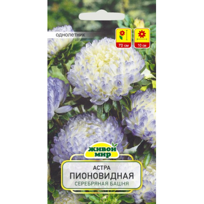 Семена Астра Пионовидная Серебряная башня (N.L.Chrestensen) 0,3 г, РБ