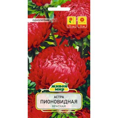 Семена Астра Пионовидная красная (W. Legutko) 0,3 г, РБ