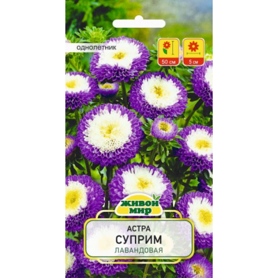 Семена Астра Суприм лавандовая (W. Legutko) 0,3 г, РБ