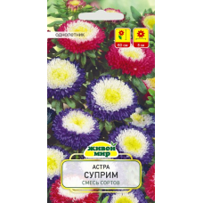 Семена Астра Суприм смесь (W. Legutko) 0,5 г, РБ