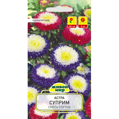 Семена Астра Суприм смесь (W. Legutko) 0,5 г, РБ