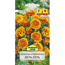 Семена Бархатцы откл. Дель Соль (N.L.Chrestensen) 1 г, РБ