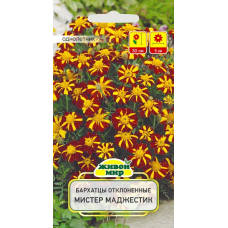 Семена Бархатцы откл. Мистер Маджестик (W. Legutko) 0,3 г, РБ