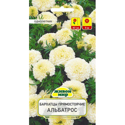 Семена Бархатцы пр. Альбатрос (W. Legutko) 0,1 г, РБ