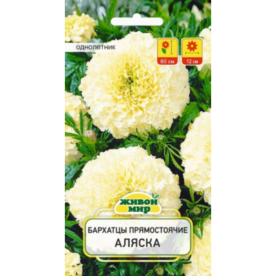 Семена Бархатцы пр. Аляска (W. Legutko) 1 г, РБ