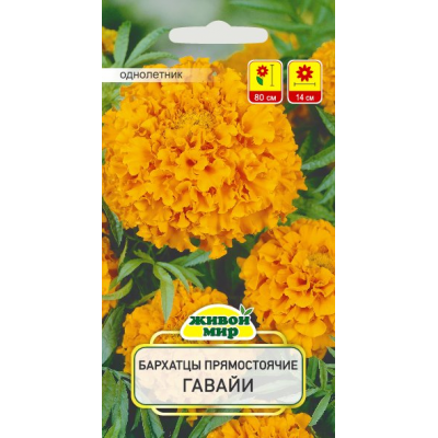 Семена Бархатцы пр. Гавайи (N.L.Chrestensen) 1 г, РБ