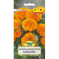 Семена Бархатцы пр. Саншайн (W. Legutko) 0,5 г, РБ