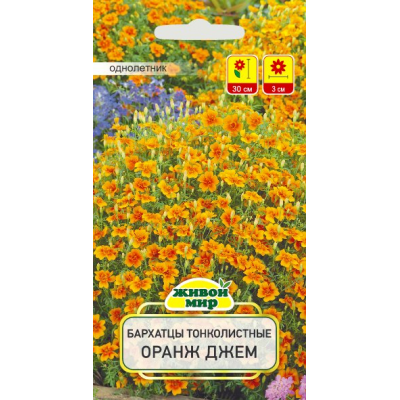 Семена Бархатцы тонколист. Оранж джем (W. Legutko) 0,2 г, РБ