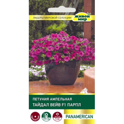 Семена Петуния Тайдал Вейв F1 Парпл ампельная (PanAmerican Seed) 5 шт, РБ