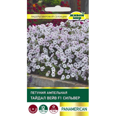 Семена Петуния Тайдал Вейв F1 Сильвер ампельная (PanAmerican Seed) 5 шт, РБ