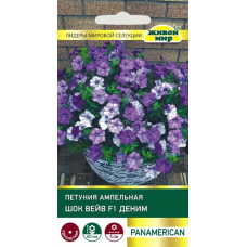 Семена Петуния Шок Вейв F1 Деним ампельная (PanAmerican Seed) 5 шт, РБ