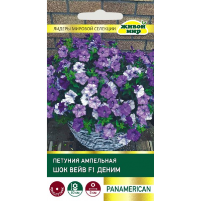 Семена Петуния Шок Вейв F1 Деним ампельная (PanAmerican Seed) 5 шт, РБ