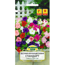 Семена Петуния Стандарт крупноцвет. смесь сортов (W. Legutko) 0,05 г, РБ