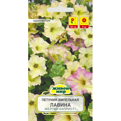 Семена Петуния ампельная крупноцветковая Лавина Желтый каприз F1 (Cerny seed) 10 шт, РБ