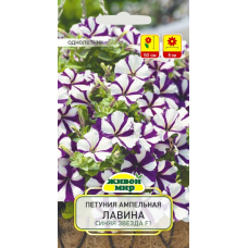 Семена Петуния ампельная крупноцветковая Лавина Синяя звезда F1 (Cerny seed) 10 шт, РБ