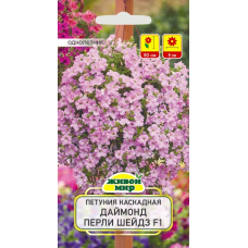 Семена Петуния каскадная крупноцветковая Даймонд Перли Шейдз F1 (Cerny seed) 5 шт, РБ