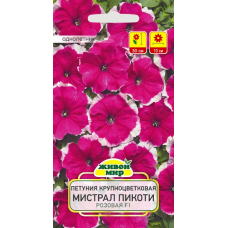 Семена Петуния крупноцветковая Мистрал Пикоти Розовая F1 (Cerny seed) 10 шт, РБ