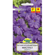 Семена Петуния крупноцветковая Мистрал Синяя F1 (Cerny seed) 10 шт, РБ