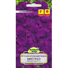 Семена Петуния крупноцветковая Мистрал Фиолетовая F1 (Cerny seed) 10 шт, РБ