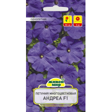 Семена Петуния многоцветковая Андреа F1 (Cerny seed) 10 шт, РБ