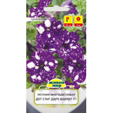 Семена Петуния многоцветковая Дот Стар Дарк Ваилит F1 (Cerny seed) 10 шт, РБ