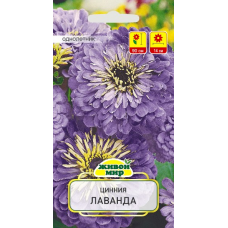 Семена Цинния Лаванда (N.L.Chrestensen) 1 г, РБ