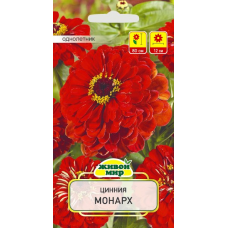 Семена Цинния Монарх (N.L.Chrestensen) 1 г, РБ