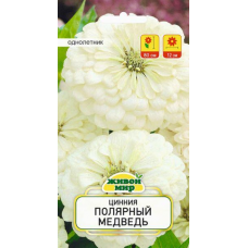 Цинния георгиноцветковая Полярный медведь, 1г (W. Legutko, Польша)