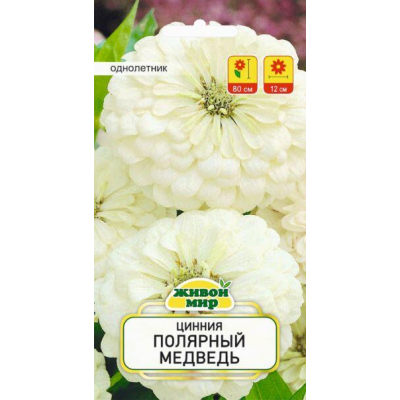 Цинния георгиноцветковая Полярный медведь, 1г (W. Legutko, Польша)
