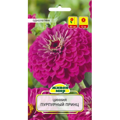 Семена Цинния Пурпурный принц (W. Legutko) 1 г, РБ