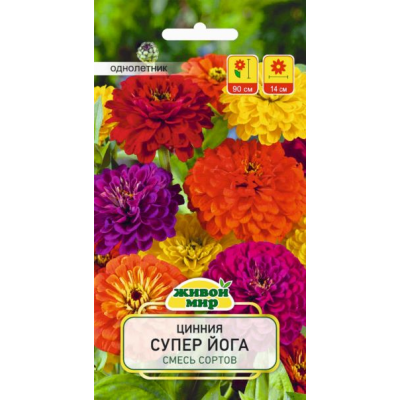 Семена Цинния Супер Йога смесь сортов (W. Legutko) 1 г, РБ