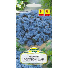 Агератум Голубой шар 0,2г (W. Legutko, Польша)