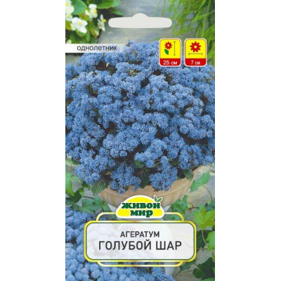 Агератум Голубой шар 0,2г (W. Legutko, Польша)