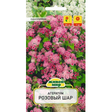 Агератум Розовый шар 0,2г(W. Legutko, Польша)