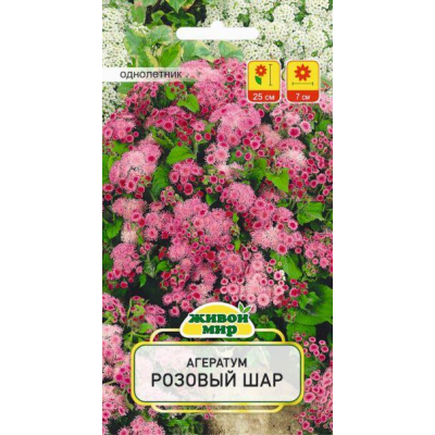 Агератум Розовый шар 0,2г(W. Legutko, Польша)