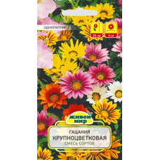 Семена Гацания Крупноцветковая смесь сортов (N.L.Chrestensen) 0,2 г, РБ