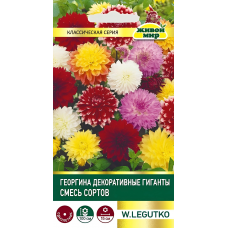 Георгина Декоративные гиганты, смесь сортов 0,3г (W. Legutko, Польша)