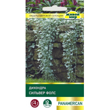Семена Дихондра Сильвер Фолс (PanAmerican Seed) 3 шт, РБ